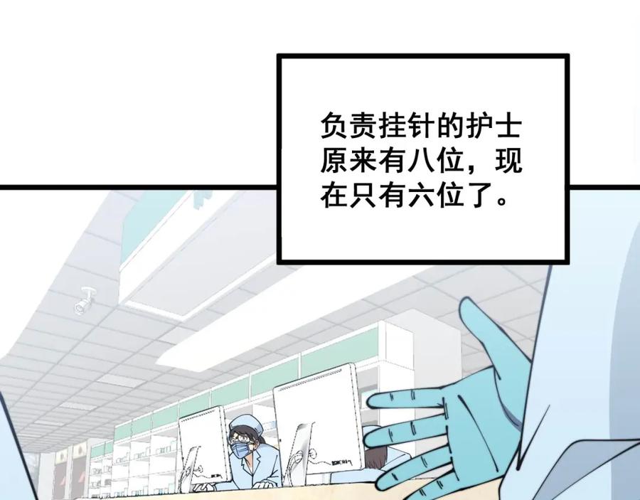 毒手巫医 第329话 闲言八卦 第75页