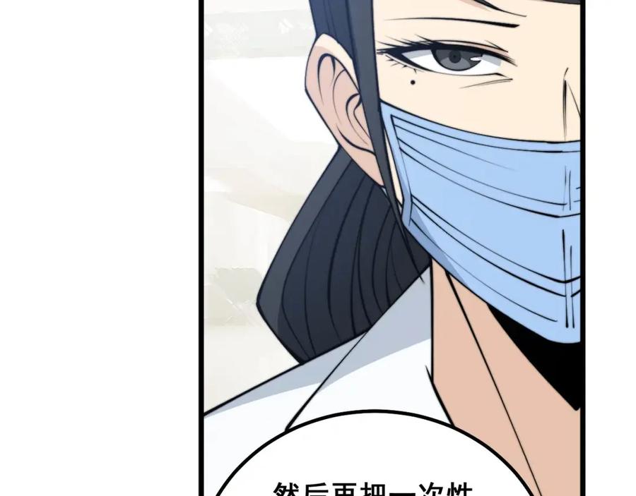毒手巫医 第329话 闲言八卦 第62页