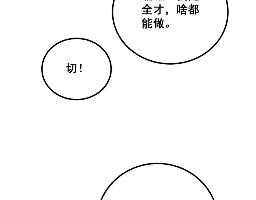 毒手巫医 第329话 闲言八卦 第34页