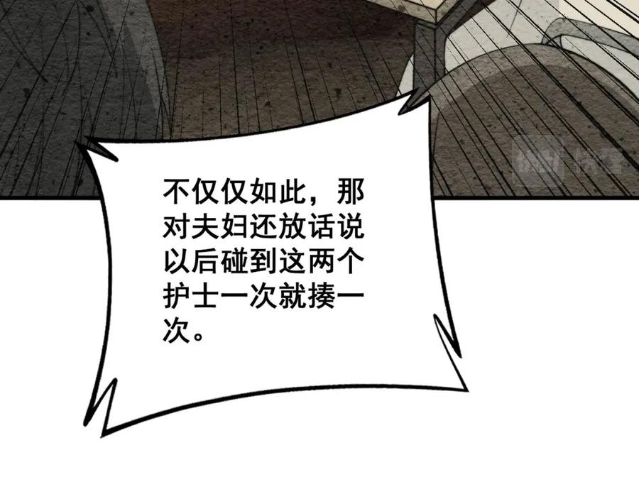毒手巫医 第329话 闲言八卦 第106页