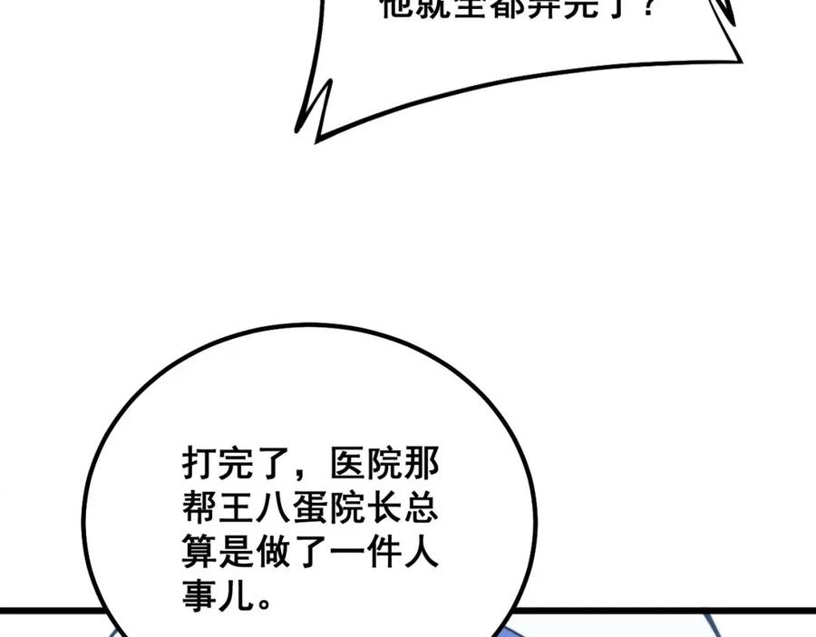 毒手巫医 第329话 闲言八卦 第47页