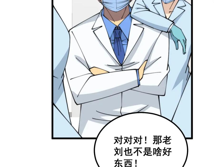 毒手巫医 第329话 闲言八卦 第71页