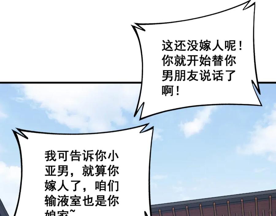 毒手巫医 第329话 闲言八卦 第120页