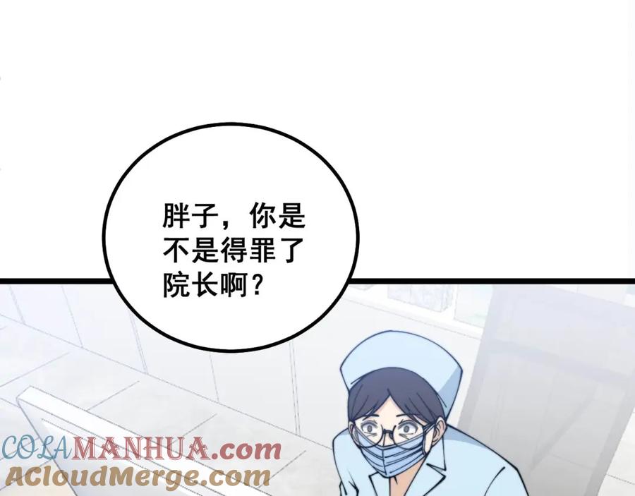 毒手巫医 第329话 闲言八卦 第85页