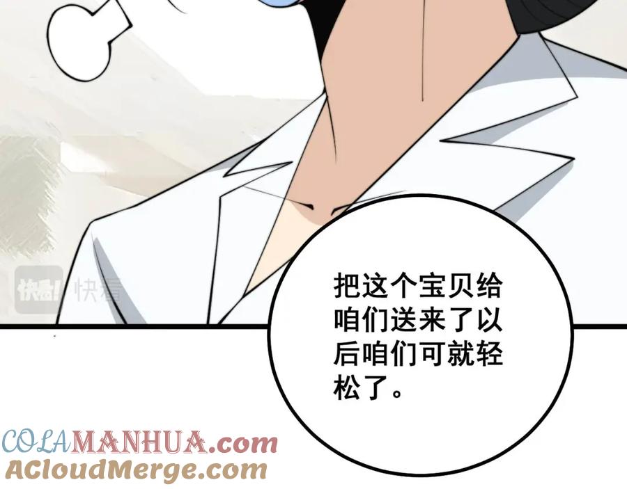 毒手巫医 第329话 闲言八卦 第49页