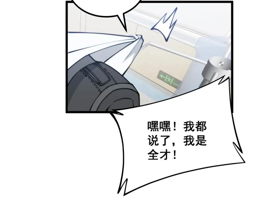 毒手巫医 第329话 闲言八卦 第64页