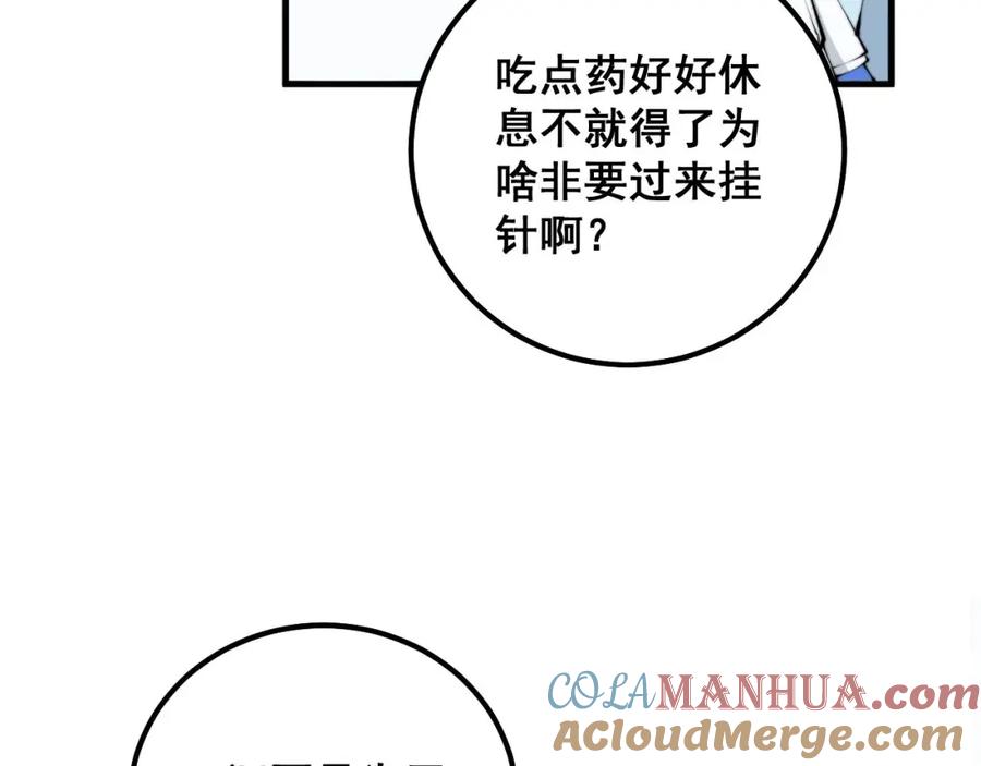 毒手巫医 第329话 闲言八卦 第113页