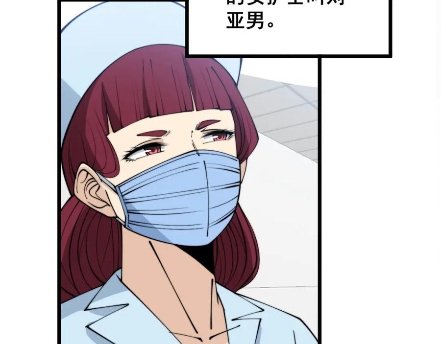 毒手巫医 第329话 闲言八卦 第80页