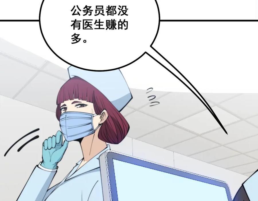 毒手巫医 第329话 闲言八卦 第116页