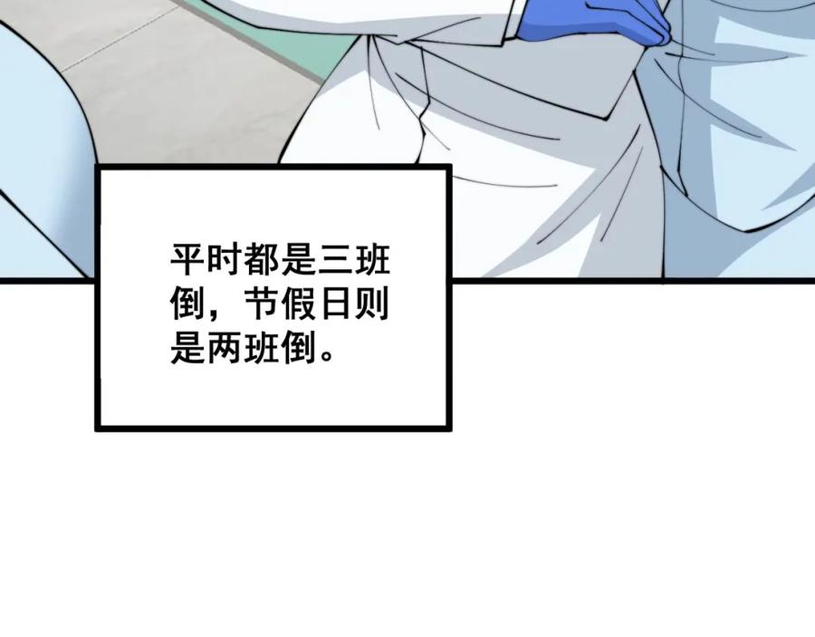 毒手巫医 第329话 闲言八卦 第74页