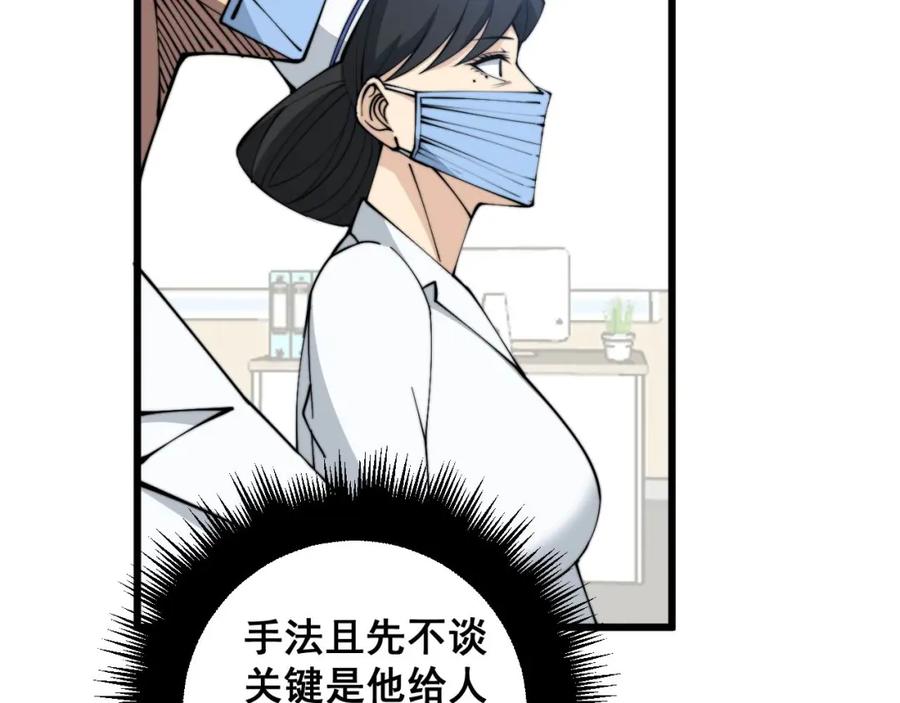 毒手巫医 第329话 闲言八卦 第28页