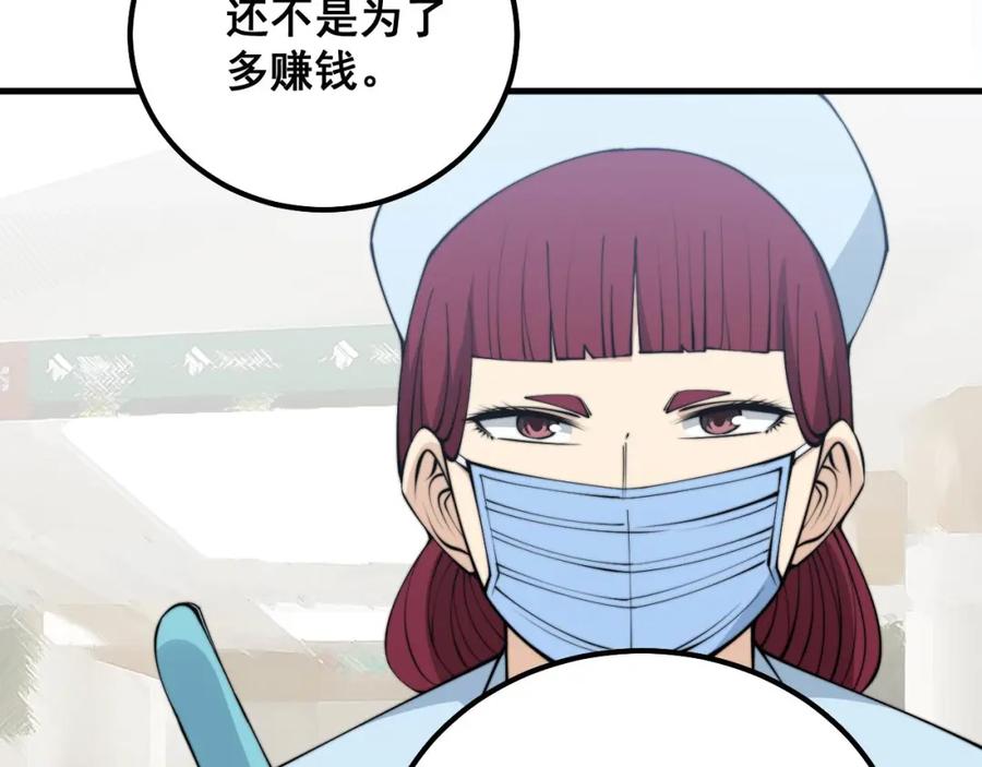 毒手巫医 第329话 闲言八卦 第114页