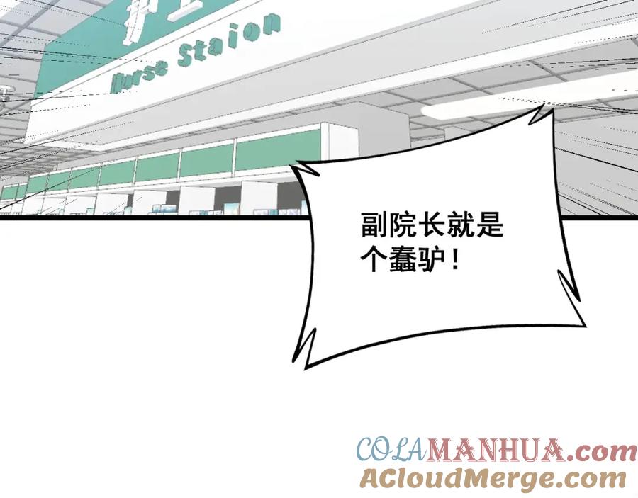 毒手巫医 第329话 闲言八卦 第69页