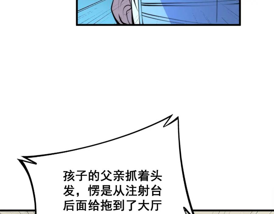 毒手巫医 第329话 闲言八卦 第99页