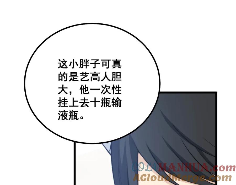 毒手巫医 第329话 闲言八卦 第61页
