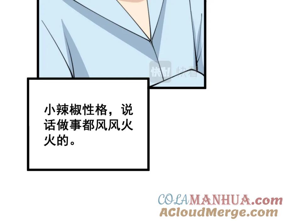 毒手巫医 第329话 闲言八卦 第81页