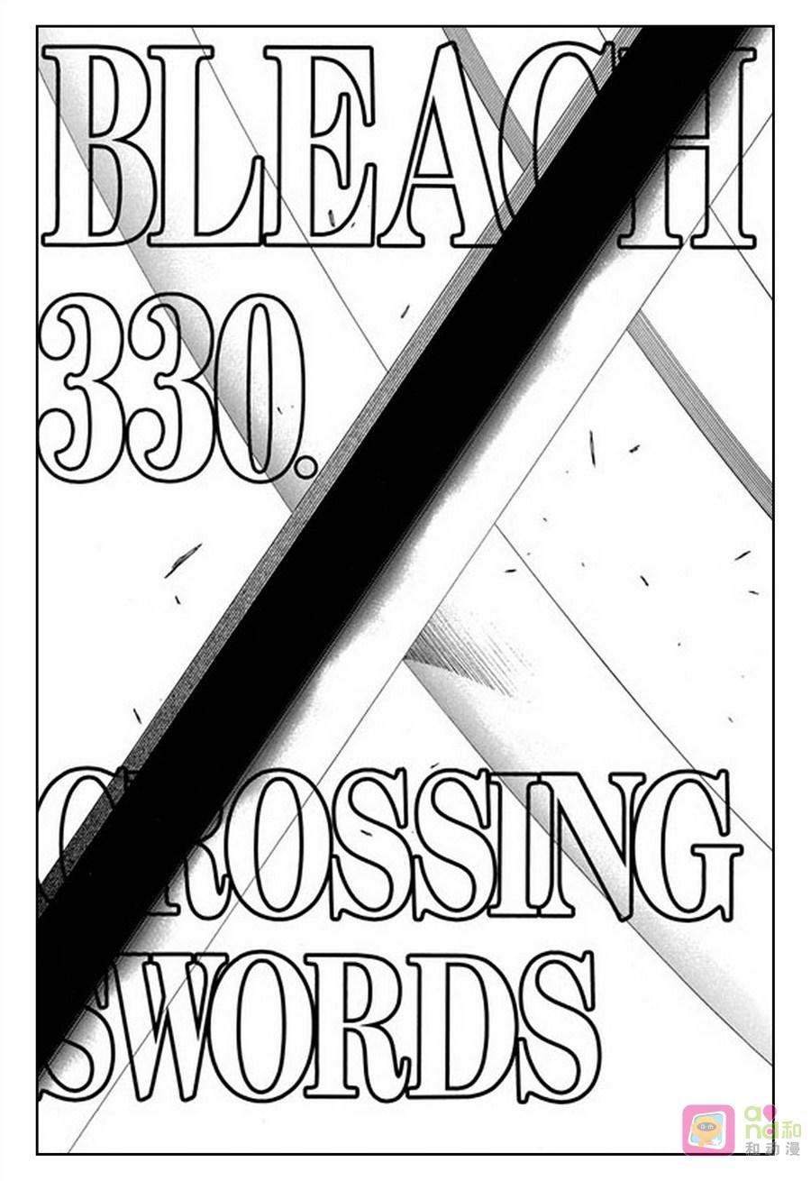 死神_境·界 第330话 第4页