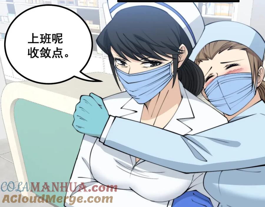毒手巫医 第329话 闲言八卦 第73页