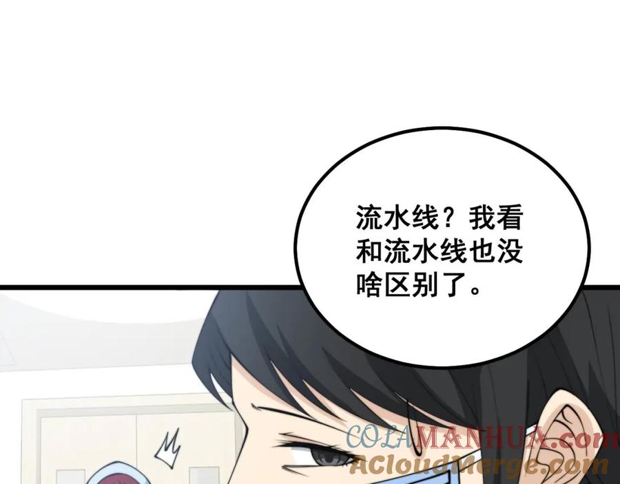 毒手巫医 第329话 闲言八卦 第53页