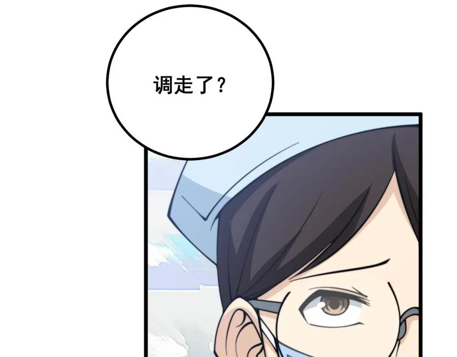 毒手巫医 第329话 闲言八卦 第90页