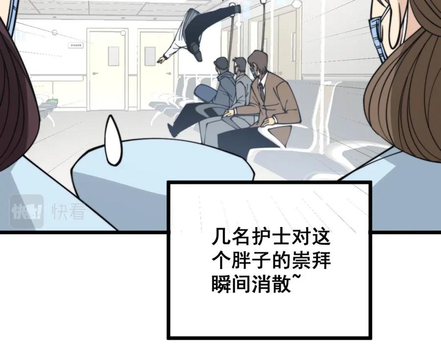 毒手巫医 第329话 闲言八卦 第66页