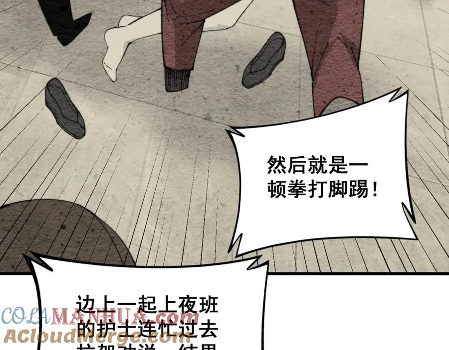 毒手巫医 第329话 闲言八卦 第101页