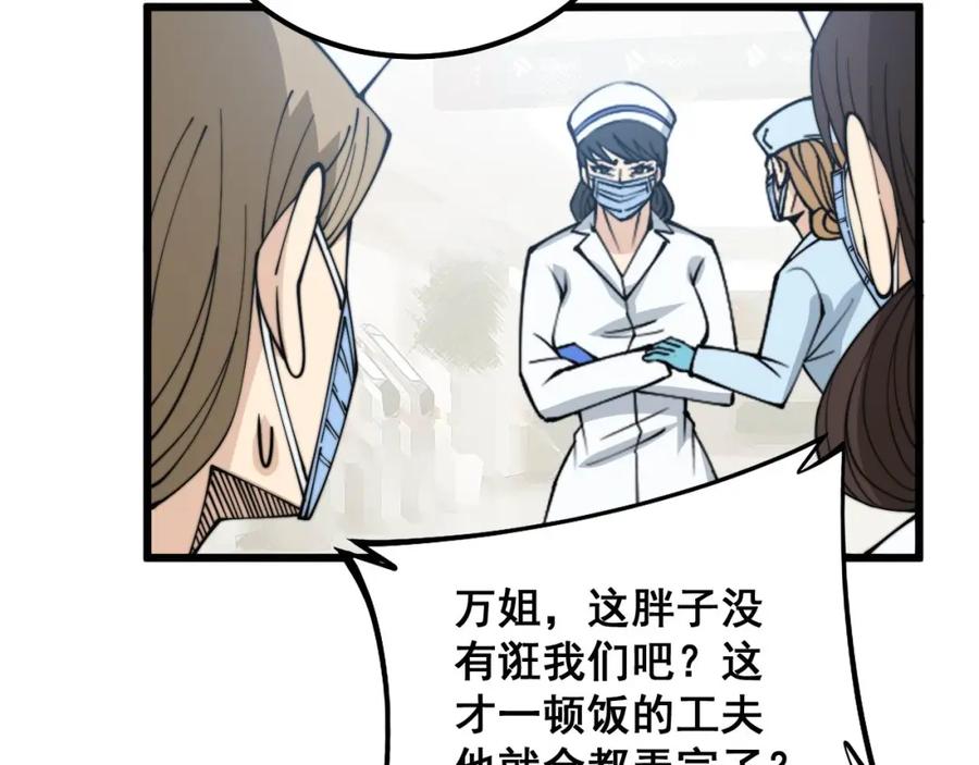 毒手巫医 第329话 闲言八卦 第46页