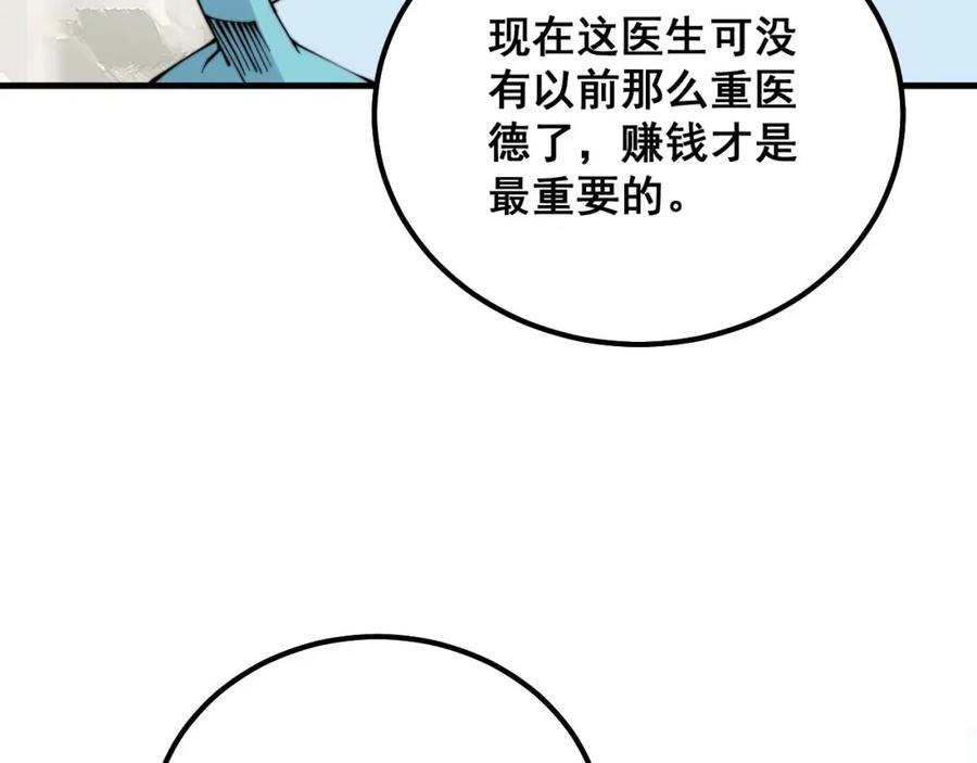 毒手巫医 第329话 闲言八卦 第115页