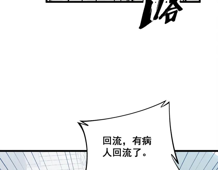 毒手巫医 第330话 莲医生 第8页