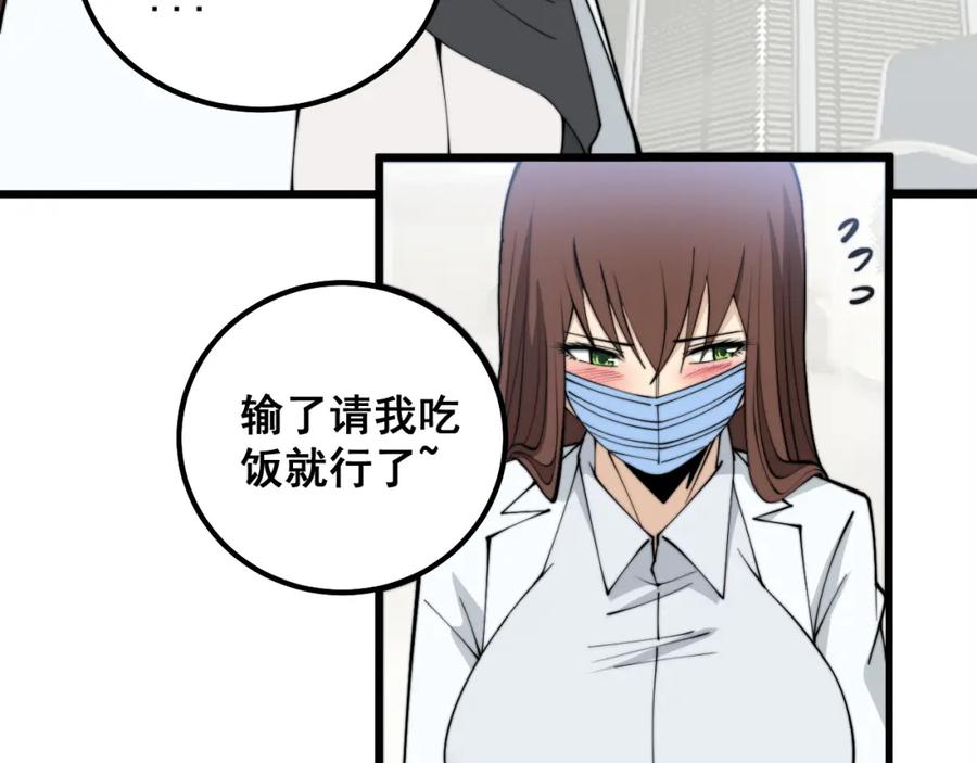 毒手巫医 第330话 莲医生 第104页