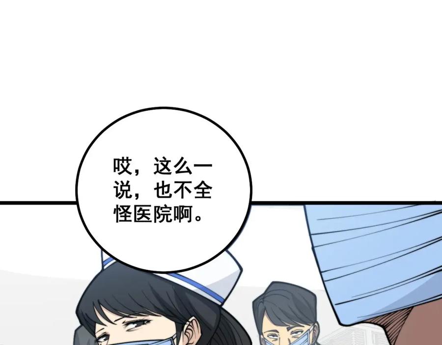 毒手巫医 第330话 莲医生 第82页