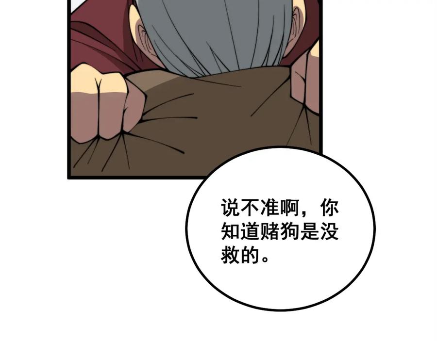 毒手巫医 第330话 莲医生 第80页
