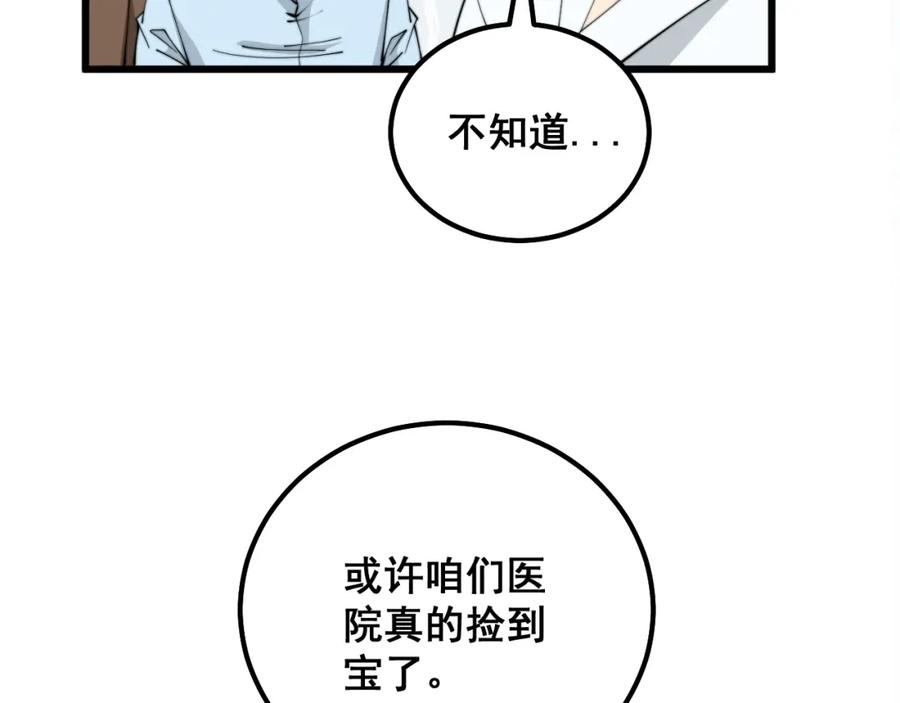 毒手巫医 第330话 莲医生 第110页