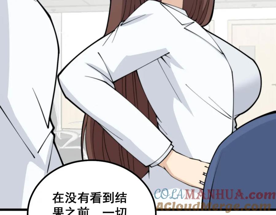 毒手巫医 第330话 莲医生 第89页