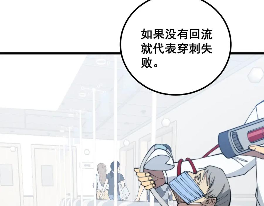 毒手巫医 第330话 莲医生 第26页