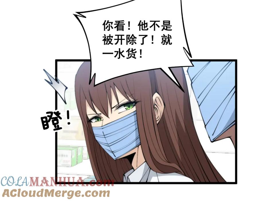 毒手巫医 第330话 莲医生 第117页
