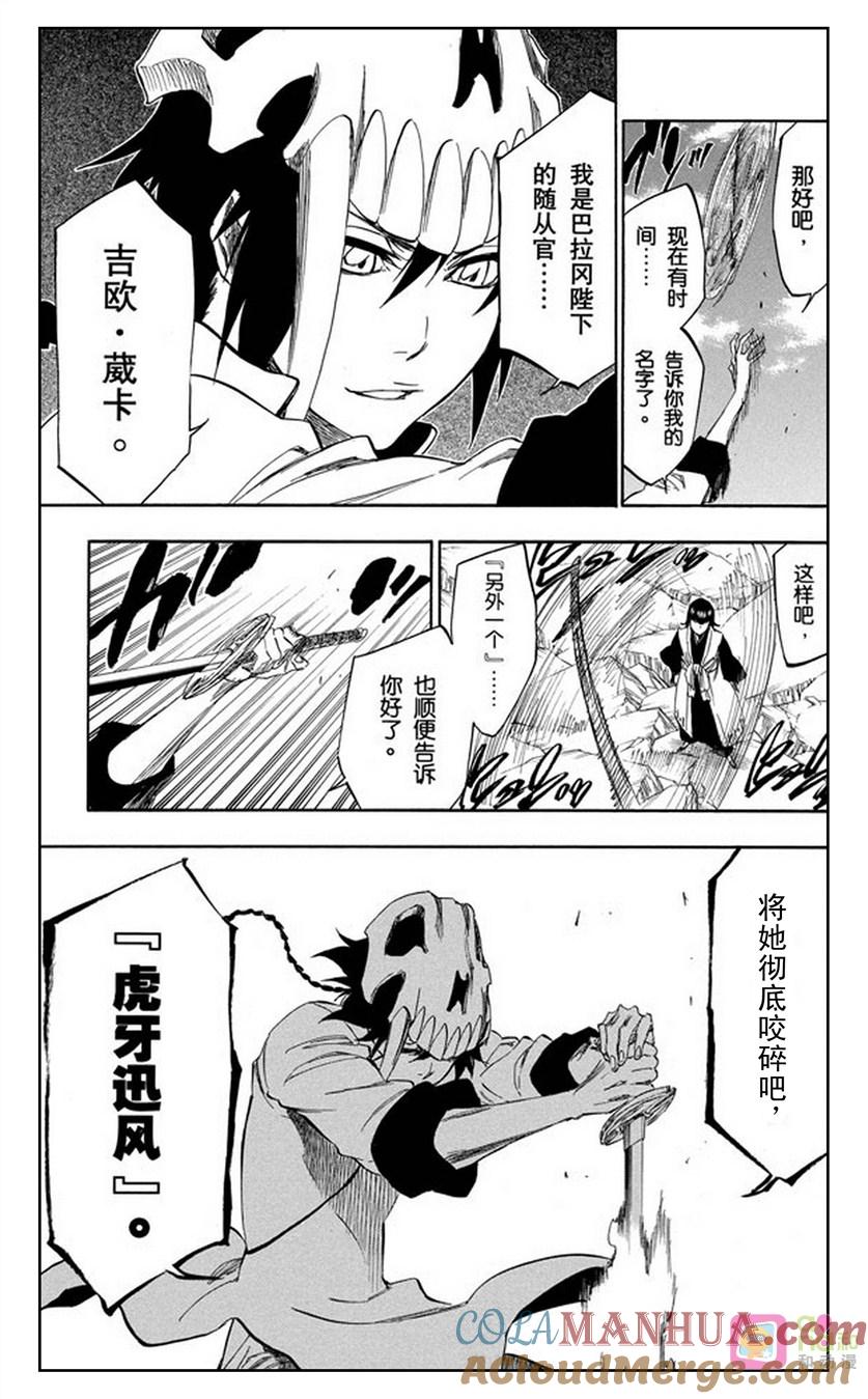 死神_境·界 第331话 第7页