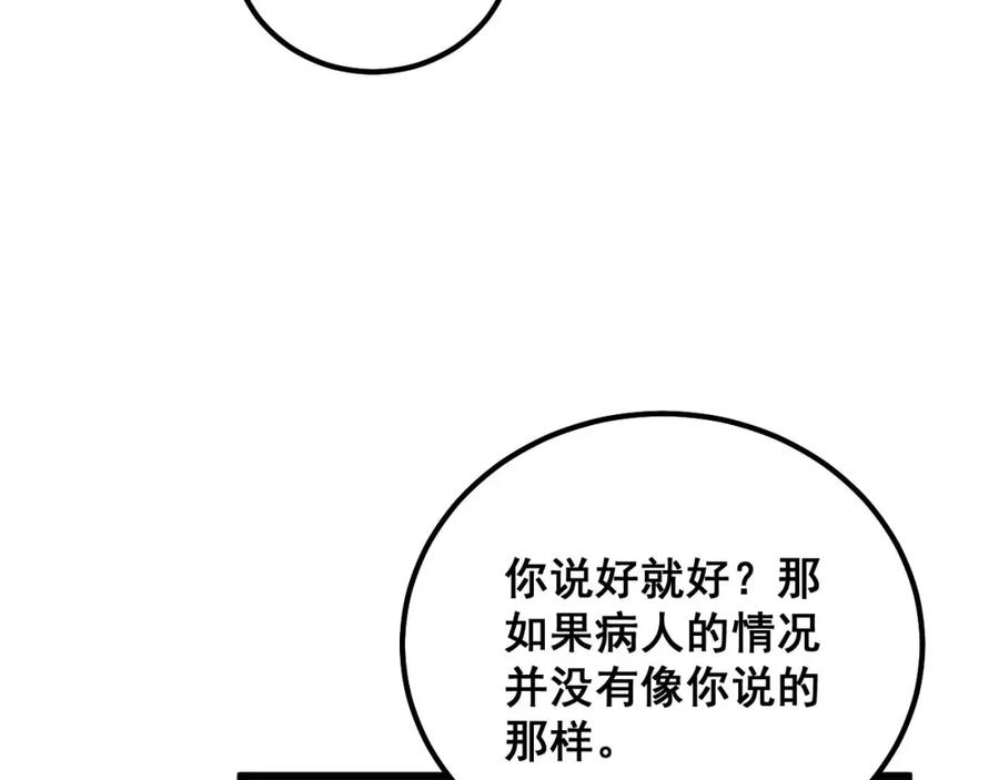 毒手巫医 第330话 莲医生 第98页