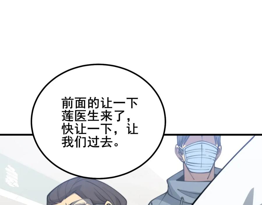 毒手巫医 第330话 莲医生 第32页