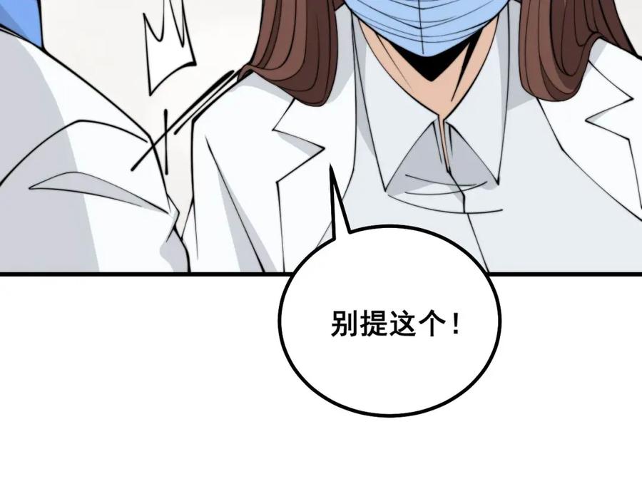 毒手巫医 第330话 莲医生 第51页