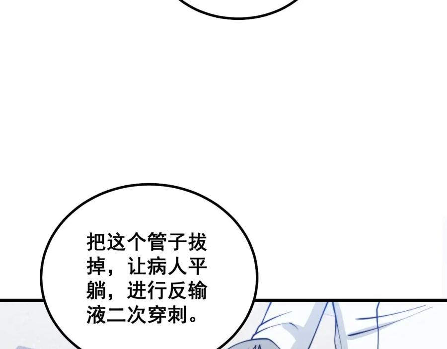 毒手巫医 第330话 莲医生 第56页