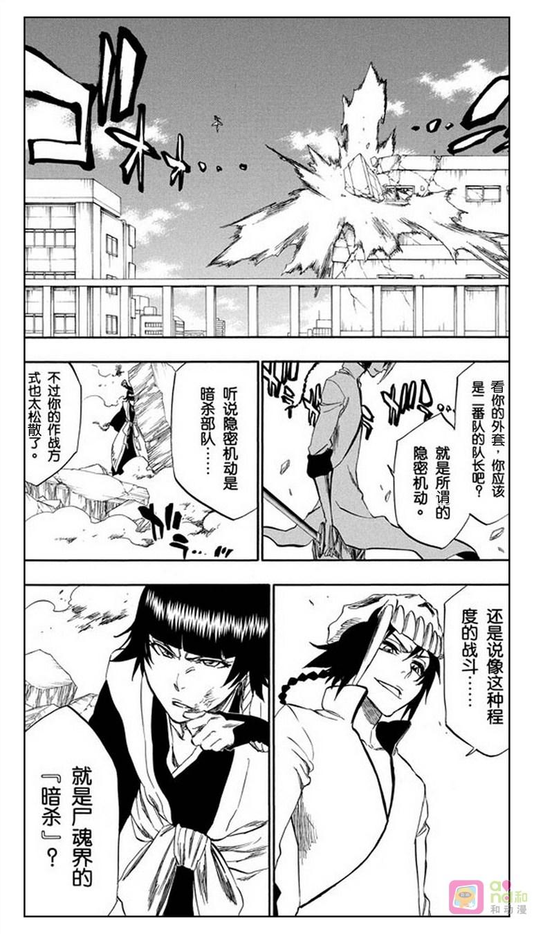 死神_境·界 第331话 第6页