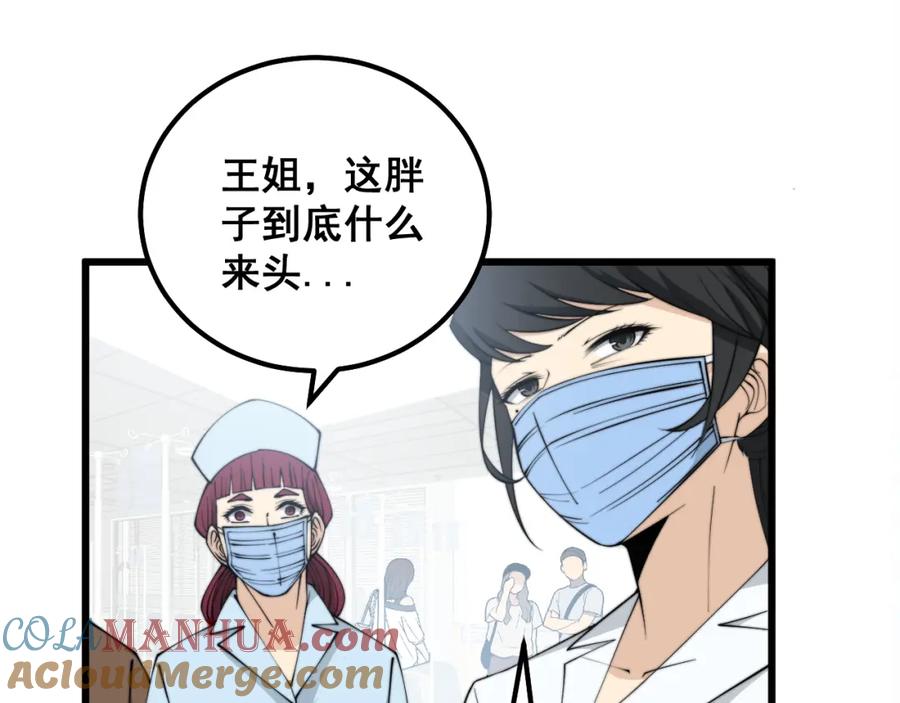 毒手巫医 第330话 莲医生 第109页