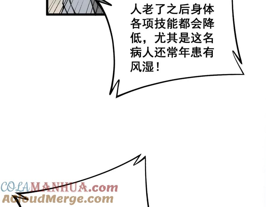 毒手巫医 第330话 莲医生 第93页