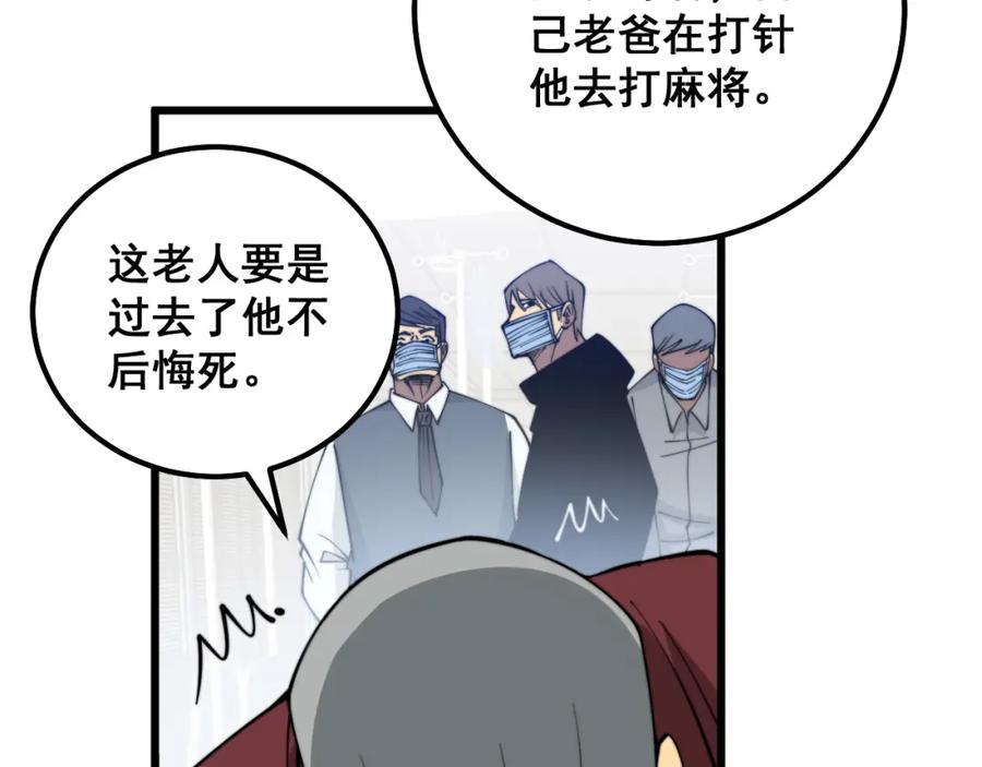 毒手巫医 第330话 莲医生 第79页
