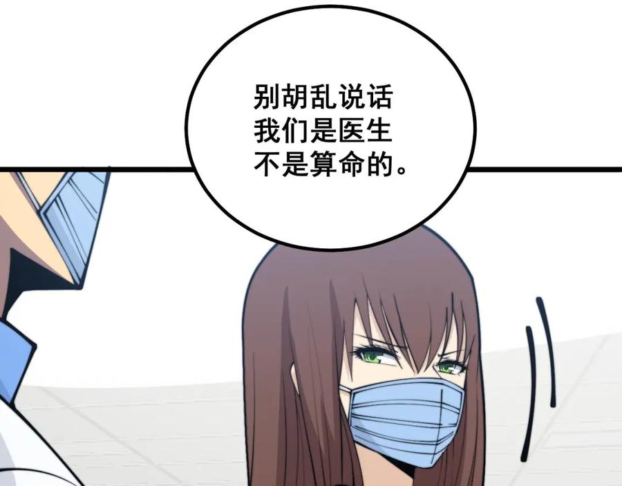 毒手巫医 第330话 莲医生 第88页