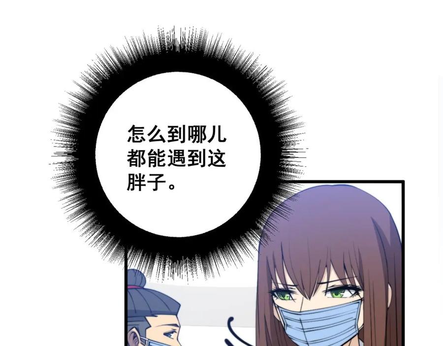 毒手巫医 第330话 莲医生 第52页