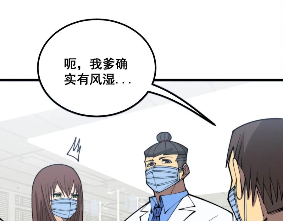 毒手巫医 第330话 莲医生 第96页