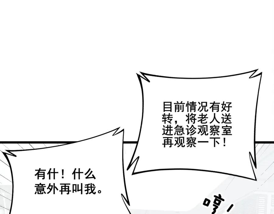 毒手巫医 第330话 莲医生 第106页