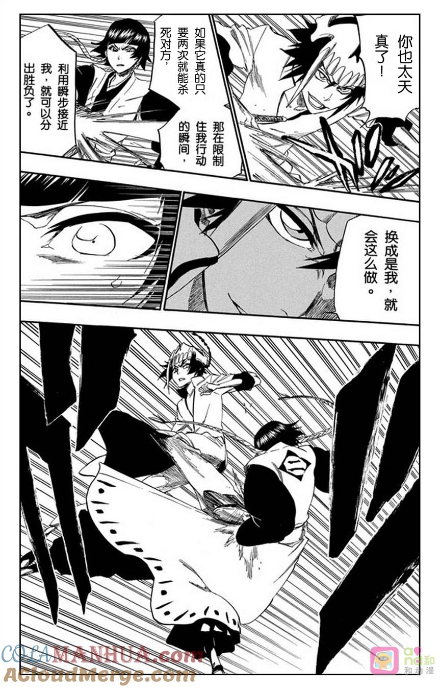 死神_境·界 第331话 第5页